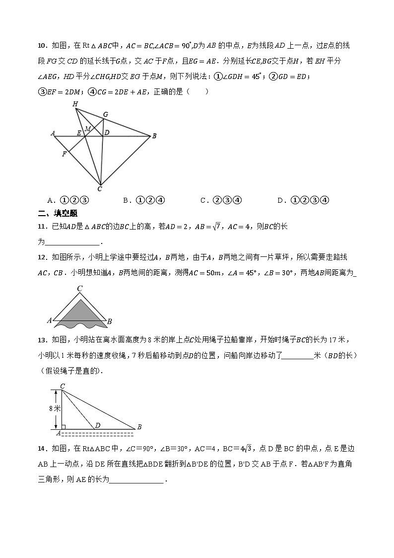 人教版八年级下册数学第十七章 勾股定理 期末练习（含答案）第3页