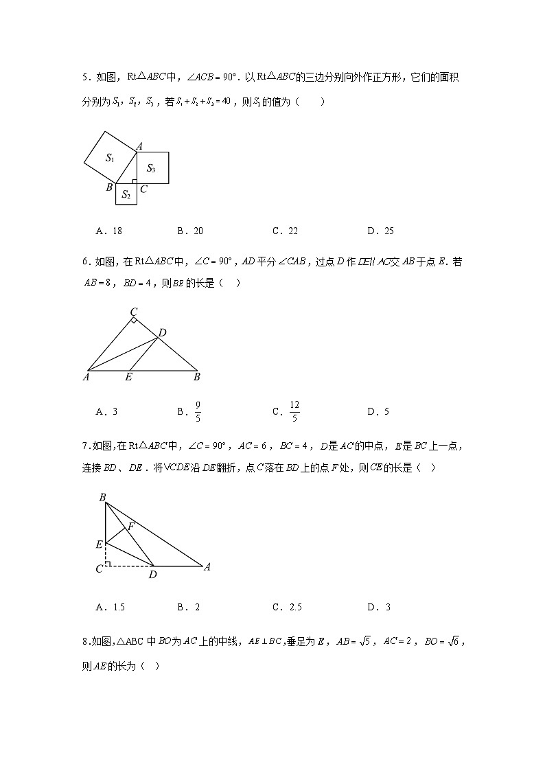 人教版数学八年级下册 第十七章 勾股定理 单元复习卷（含答案）第2页