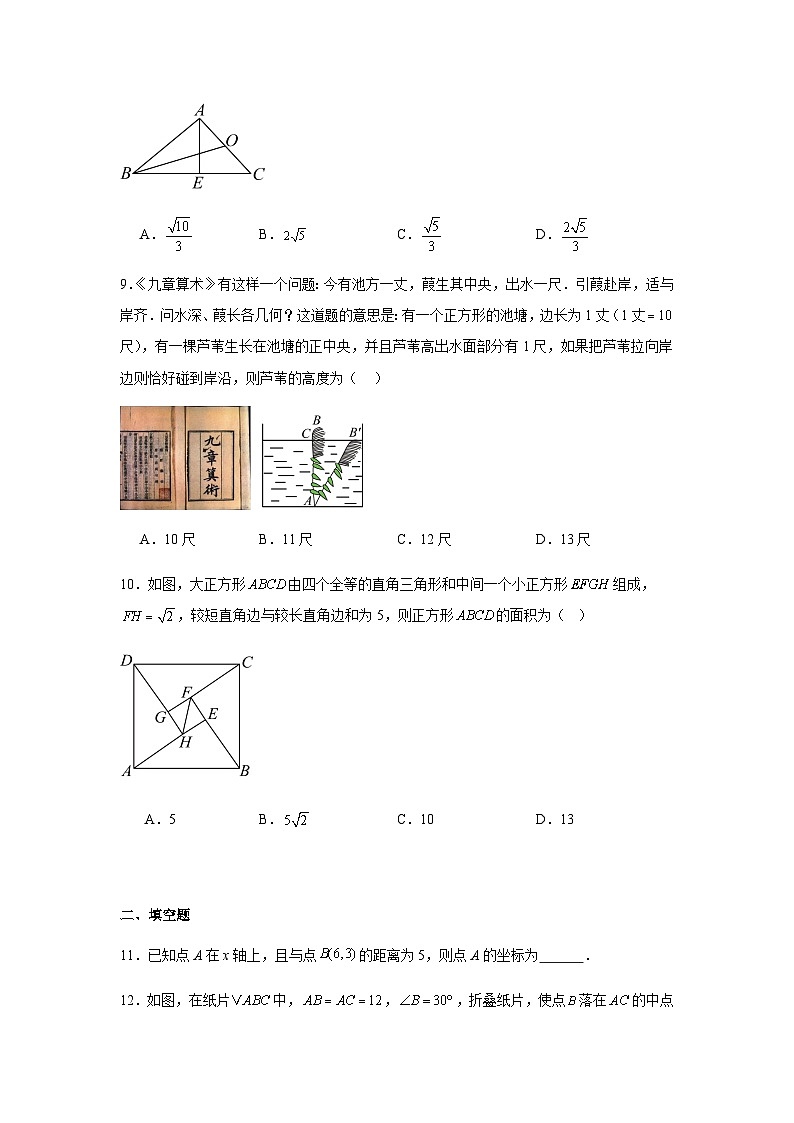 人教版数学八年级下册 第十七章 勾股定理 单元复习卷（含答案）第3页