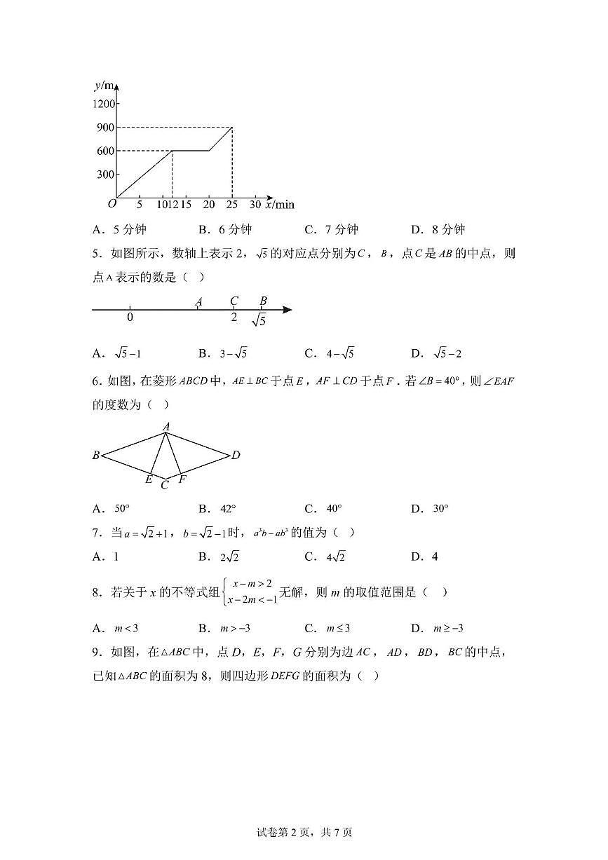 山东省青岛市2024-2025学年下学期第三次月考八年级数学试卷  含解析第2页