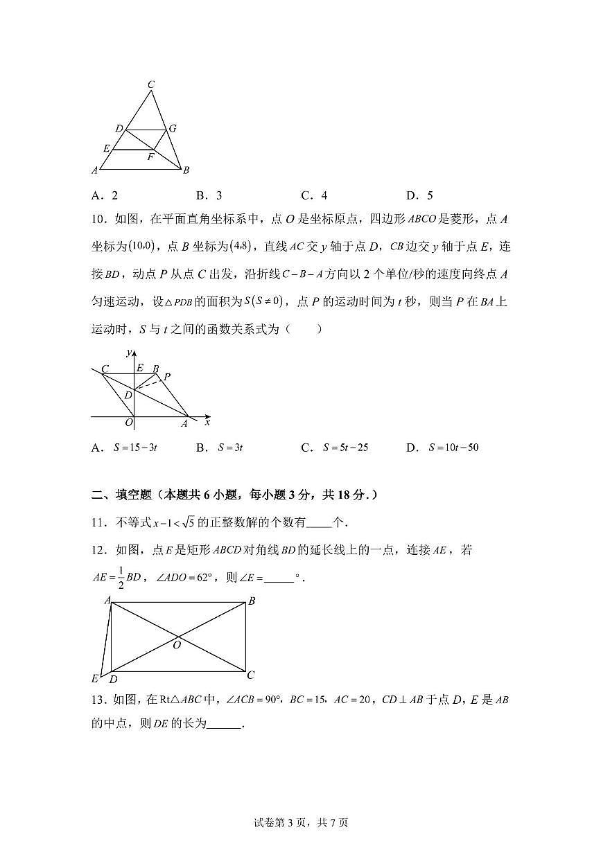 山东省青岛市2024-2025学年下学期第三次月考八年级数学试卷  含解析第3页