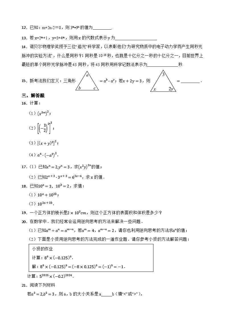 苏科版七年级下册数学第7章 幂的运算 期末复习卷（含简单答案）第2页