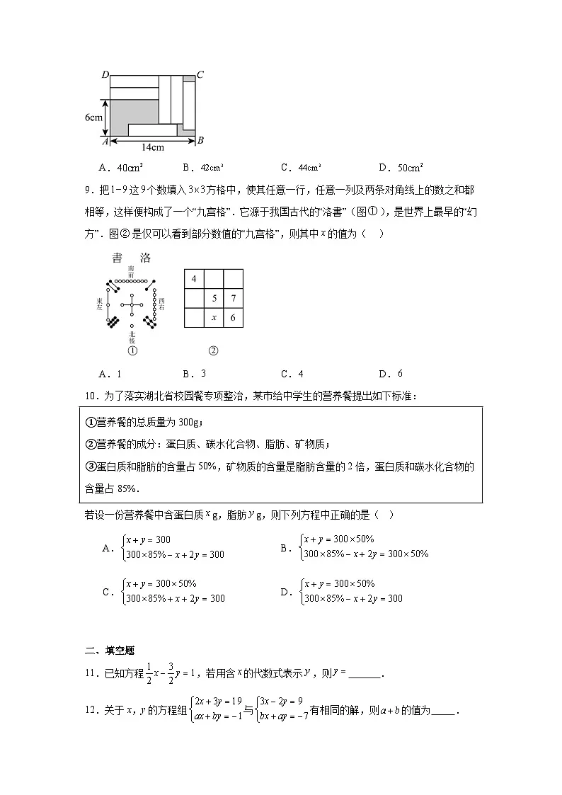 苏科版七年级下册数学第10章二元一次方程组单元练习（含答案）第2页