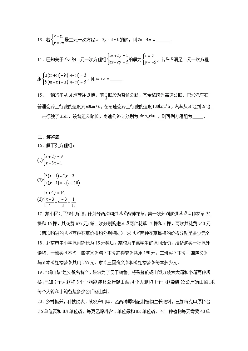 苏科版七年级下册数学第10章二元一次方程组单元练习（含答案）第3页