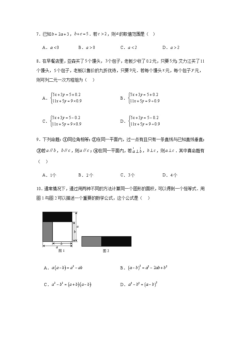 苏科版七年级下册数学期末复习题第2页