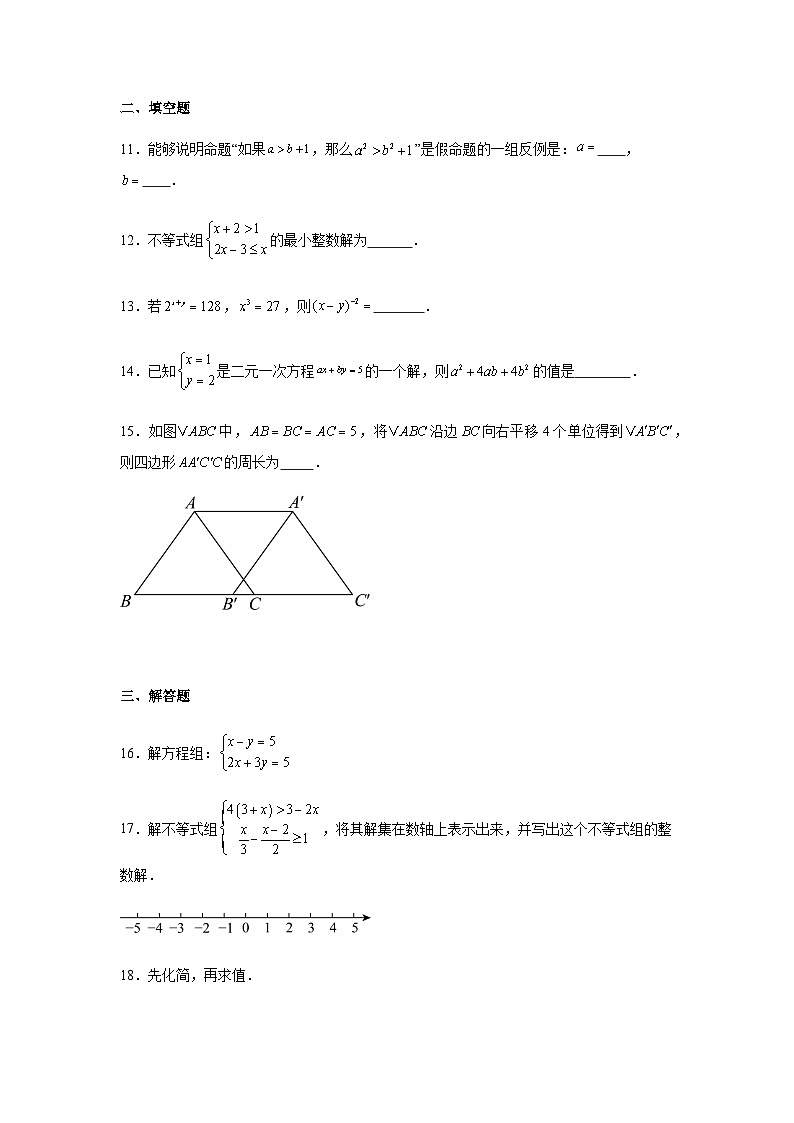 苏科版七年级下册数学期末复习题第3页