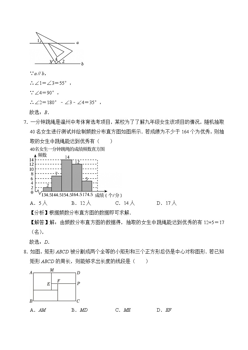 浙江省2025年中考数学模拟训练卷  解析卷第3页