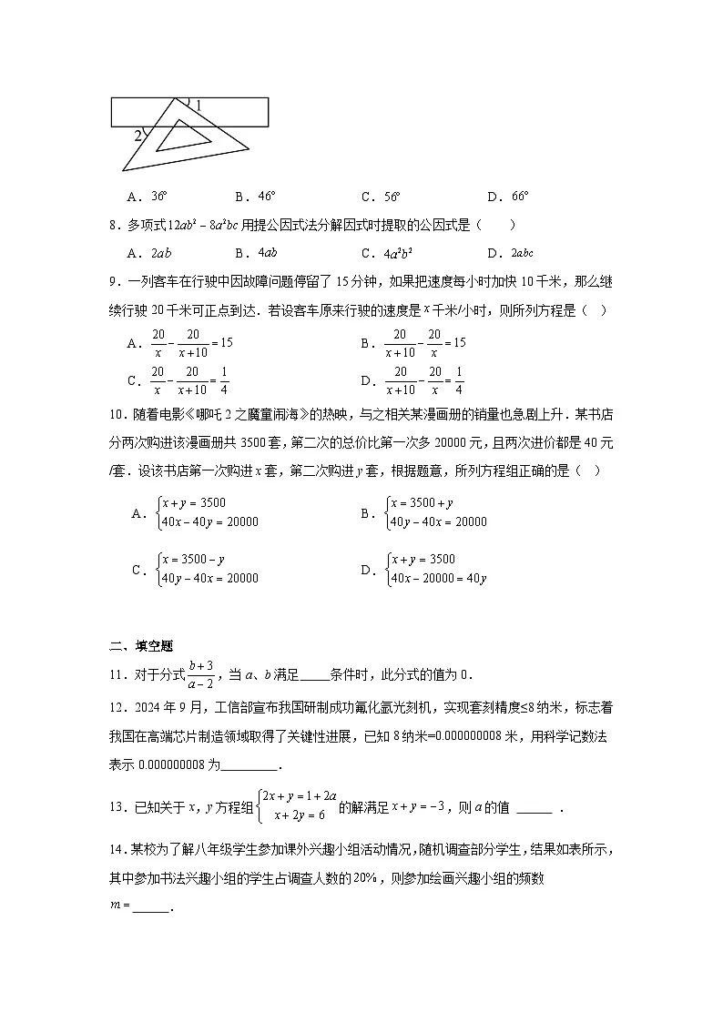 浙教版七年级下册数学期末复习题第2页