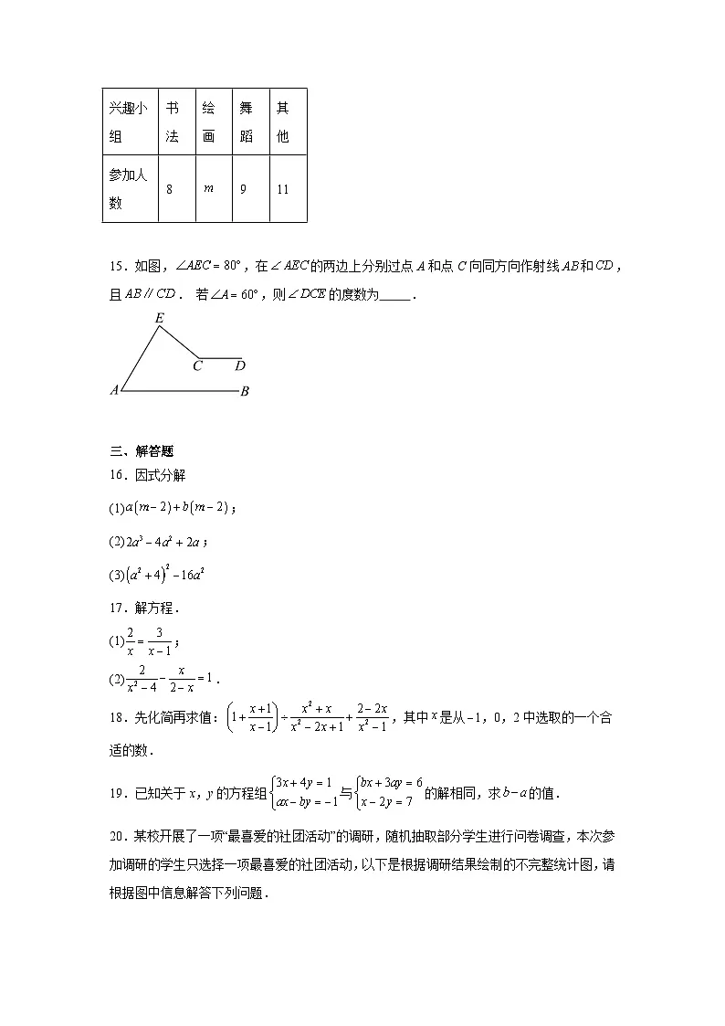 浙教版七年级下册数学期末复习题第3页