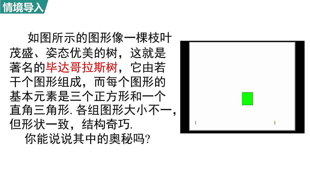 1.1  第1课时 认识勾股定理第3页
