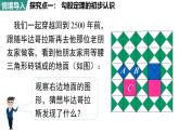 北師大版（2024）八年級數(shù)學上冊 1.1  探索勾股定理 第1課時（課件）