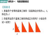 北師大版（2024）八年級數(shù)學上冊 1.1  探索勾股定理 第2課時（課件）