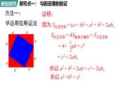 北師大版（2024）八年級數(shù)學上冊 1.1  探索勾股定理 第2課時（課件）