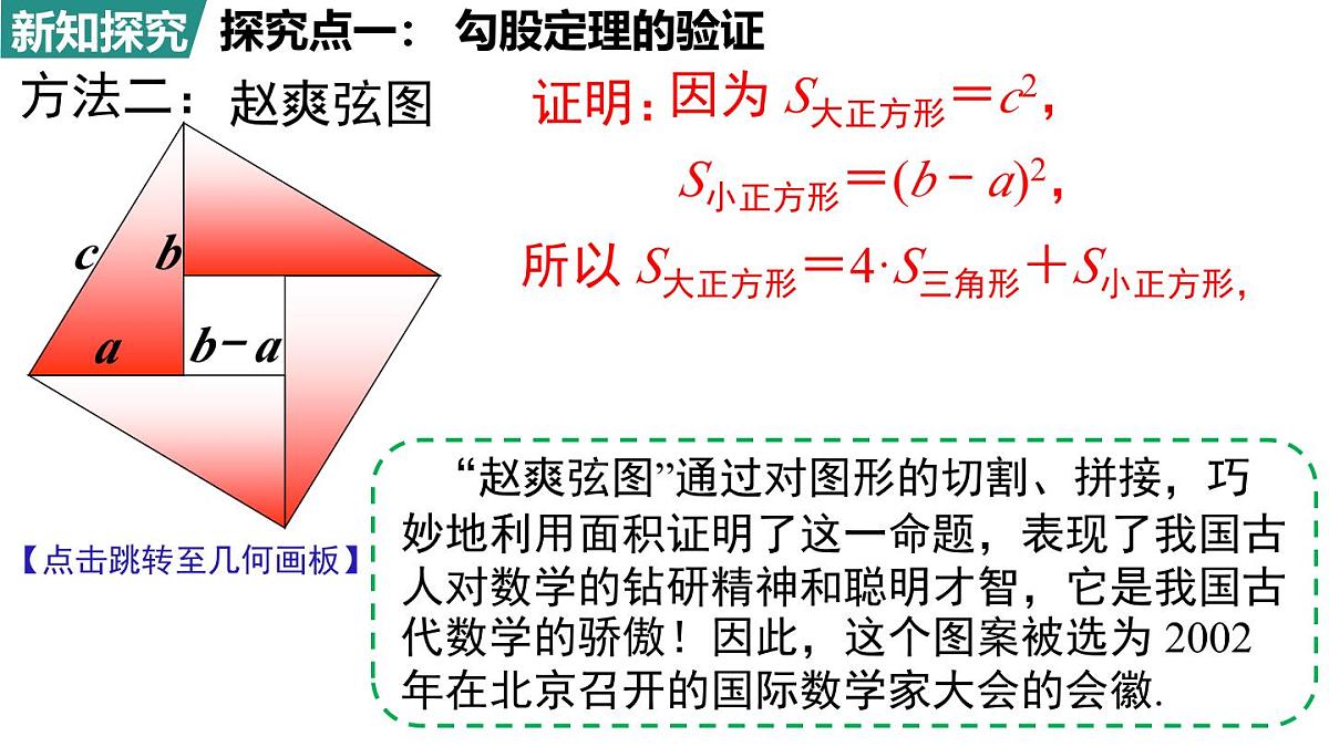 北师大版（2024）八年级数学上册 1.1  探索勾股定理 第2课时（课件）第6页