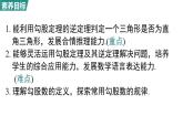 北師大版（2024）八年級數(shù)學上冊 1.2 一定是直角三角形嗎（課件）
