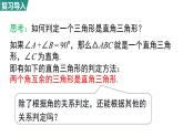 北師大版（2024）八年級數(shù)學上冊 1.2 一定是直角三角形嗎（課件）