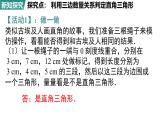 北師大版（2024）八年級數(shù)學上冊 1.2 一定是直角三角形嗎（課件）