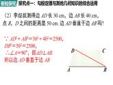 北師大版（2024）八年級(jí)數(shù)學(xué)上冊(cè) 1.3 勾股定理的應(yīng)用（課件）