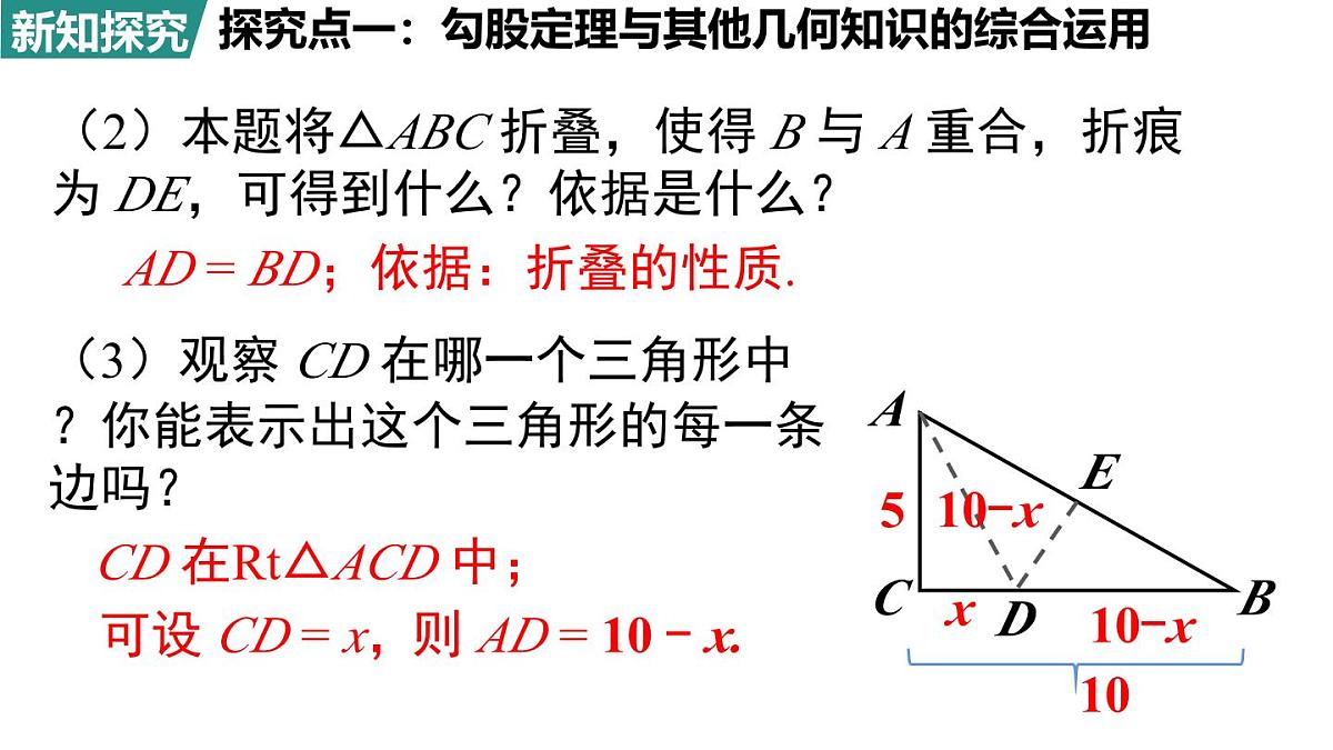 北师大版（2024）八年级数学上册 1.3 勾股定理的应用（课件）第8页