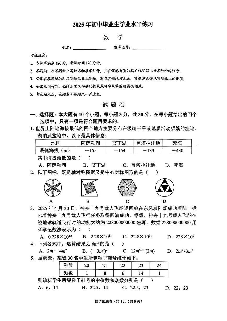 2025年5月浙江省杭州市西湖区中考二模【数学】试题第1页