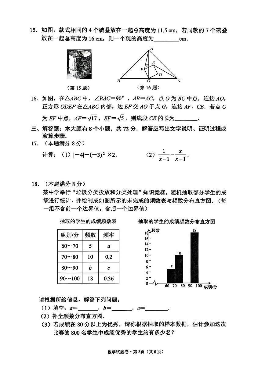 2025年5月浙江省杭州市西湖区中考二模【数学】试题第3页