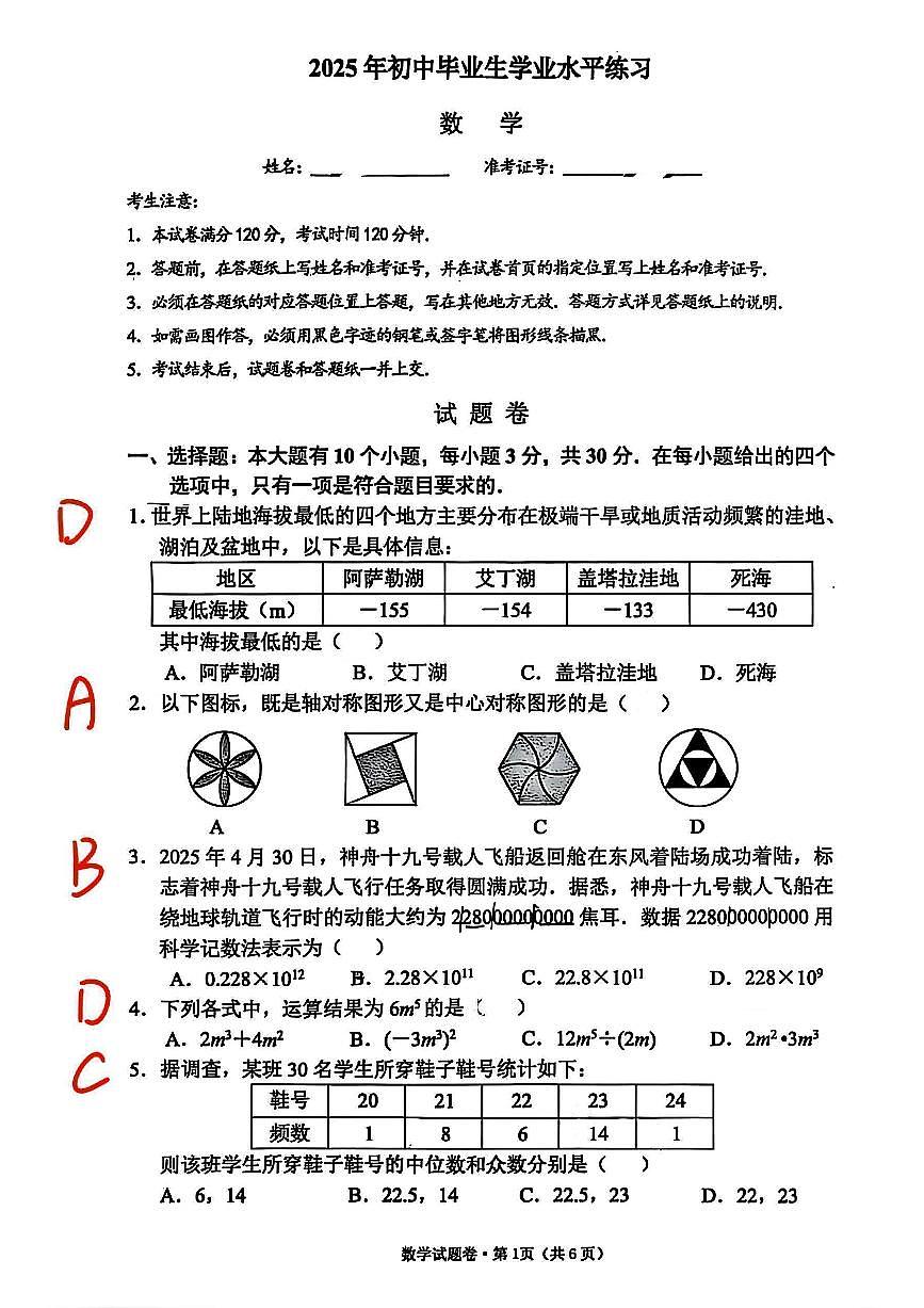 2025年5月浙江省杭州市西湖区中考二模【数学】试题（手写答案）第1页