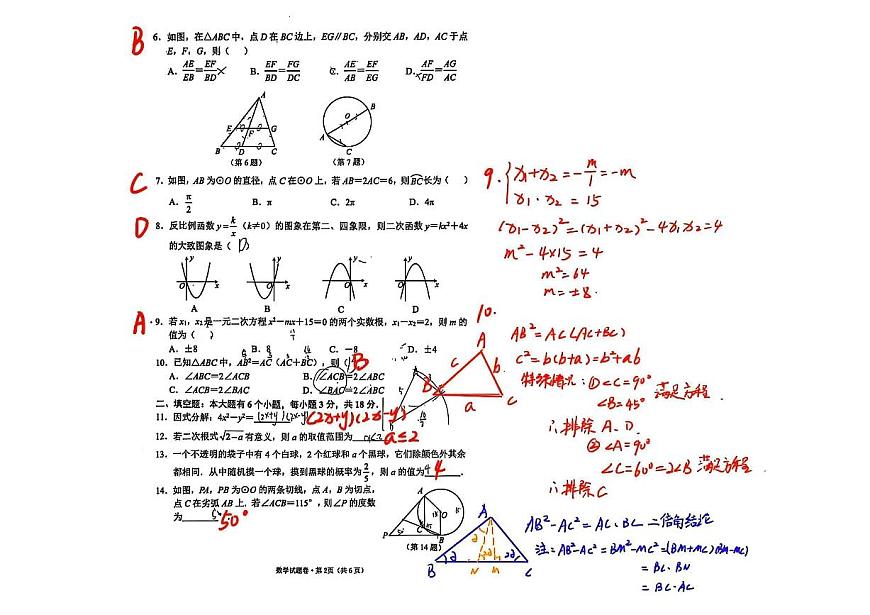 2025年5月浙江省杭州市西湖区中考二模【数学】试题（手写答案）第2页
