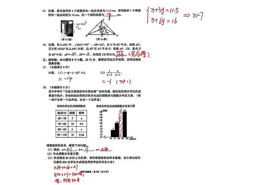 2025年5月浙江省杭州市西湖区中考二模【数学】试题（手写答案）第3页