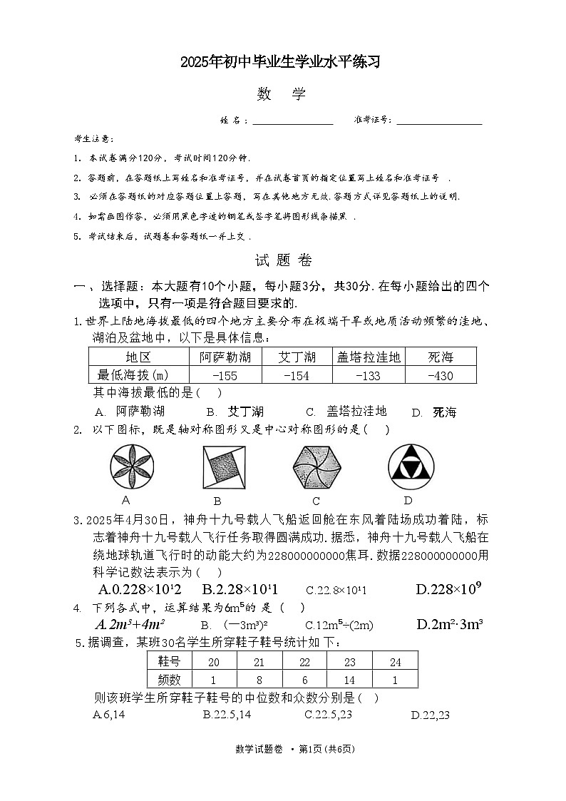 2025年5月浙江省杭州市西湖区中考二模【数学】试题第1页