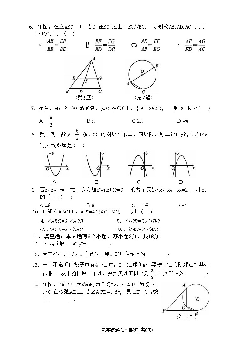 2025年5月浙江省杭州市西湖区中考二模【数学】试题第2页