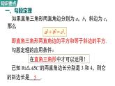 北師大版（2024）八年級數(shù)學(xué)上冊 第一章 勾股定理 小結(jié)與復(fù)習(xí)（課件）