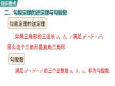 北師大版（2024）八年級數(shù)學(xué)上冊 第一章 勾股定理 小結(jié)與復(fù)習(xí)（課件）