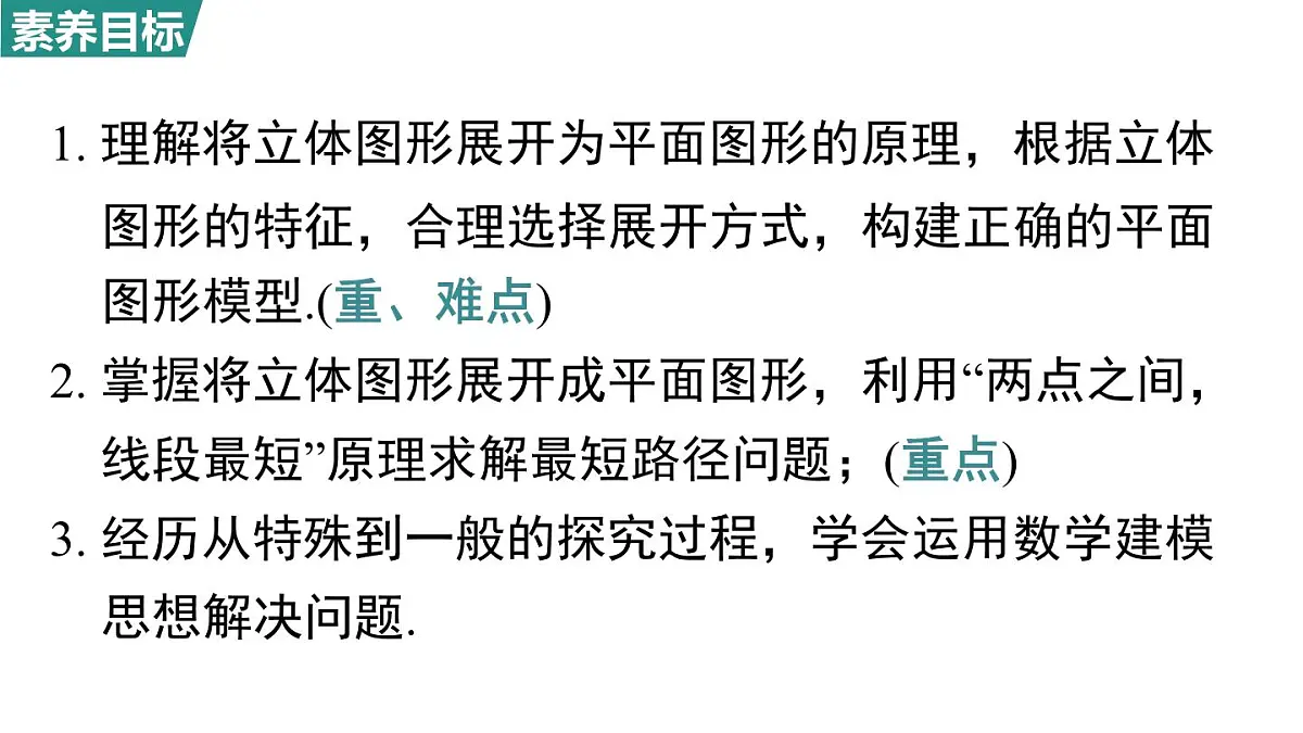 北师大版（2024）八年级数学上册 第一章 勾股定理 问题解决策略：反思（课件）第2页