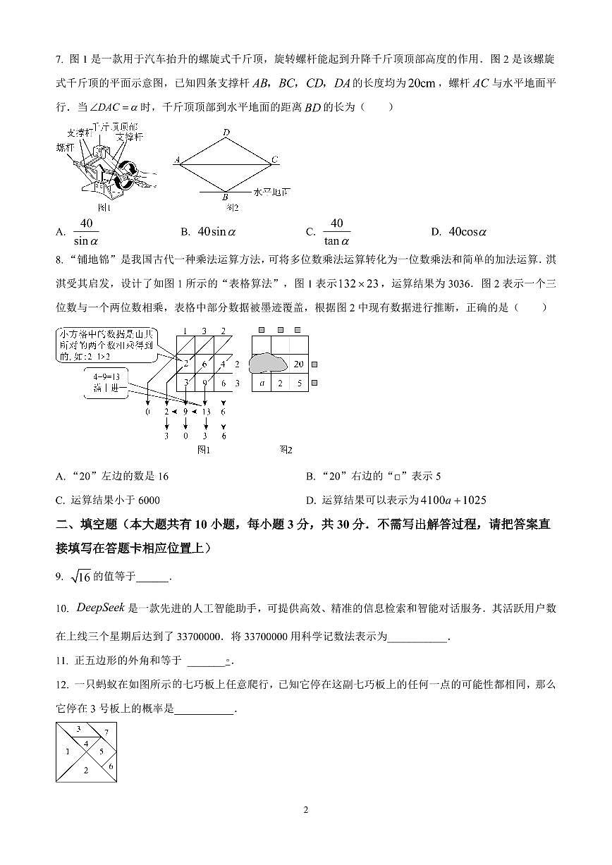 2025年江苏省扬州市江都区中考二模数学试卷（原卷版）第2页