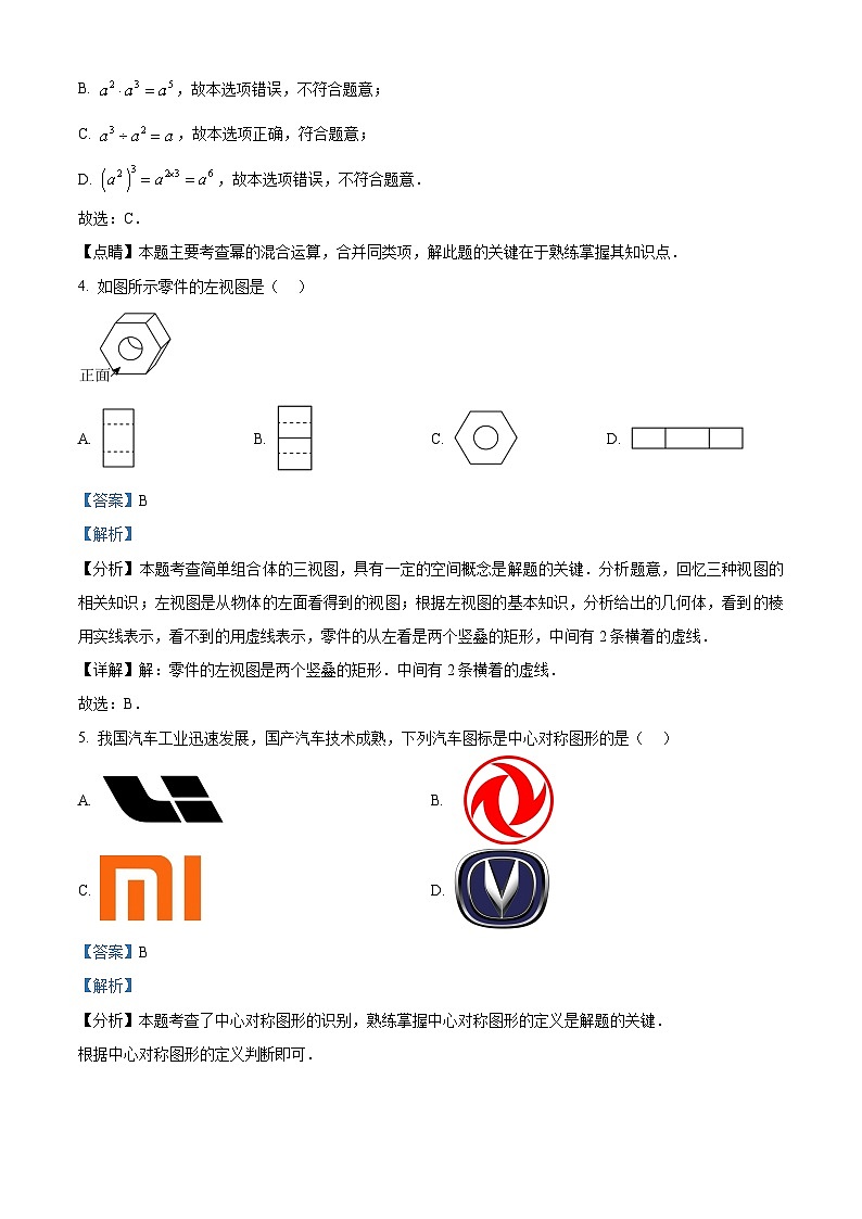 精品解析：2025年江苏省扬州市江都区中考二模数学试卷（解析版）第2页