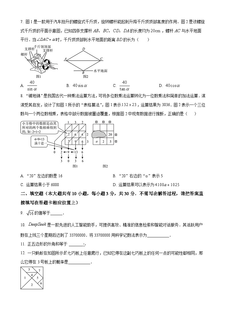 2025年江苏省扬州市江都区中考二模数学试卷（原卷版）第2页
