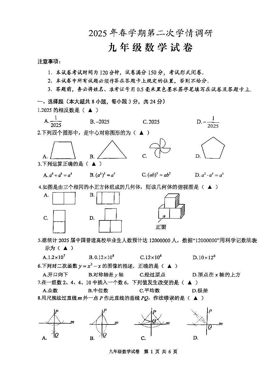 2025年江苏省盐城市盐都区中考二模数学试题无答案第1页