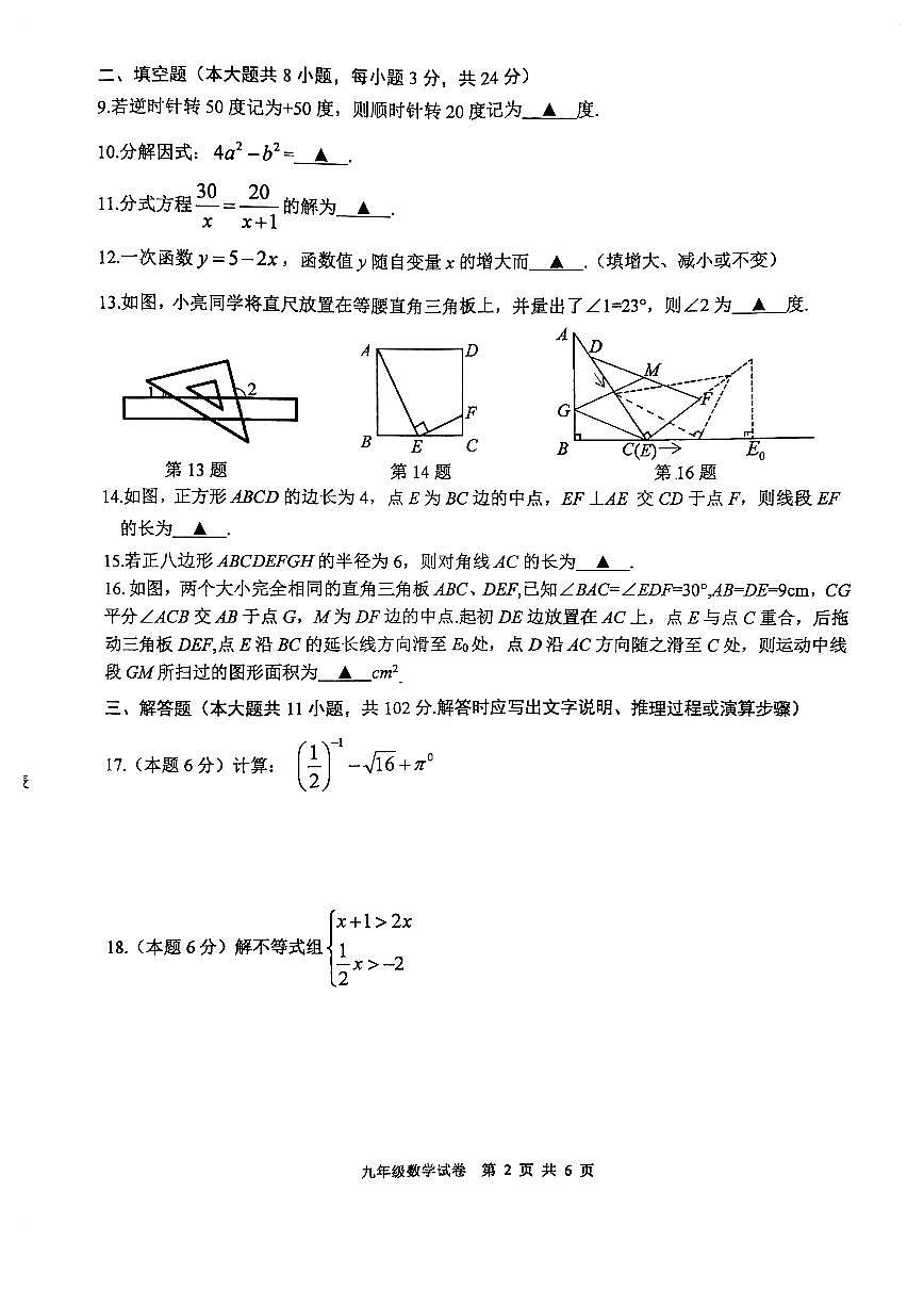 2025年江苏省盐城市盐都区中考二模数学试题无答案第2页