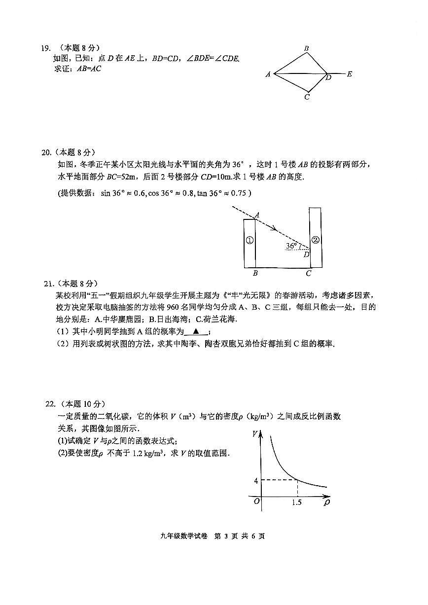 2025年江苏省盐城市盐都区中考二模数学试题无答案第3页