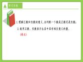 浙教版數(shù)學(xué)七上第一章1.1 從自然數(shù)到有理數(shù)  (第二課時(shí) 正數(shù)與負(fù)數(shù)) 課件+教案