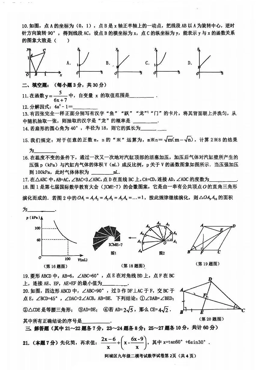 2025年哈尔滨市阿城区中考二模数学试卷含答案第2页