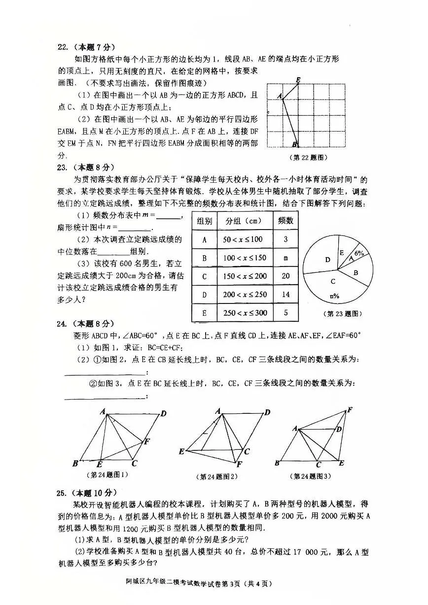 2025年哈尔滨市阿城区中考二模数学试卷含答案第3页