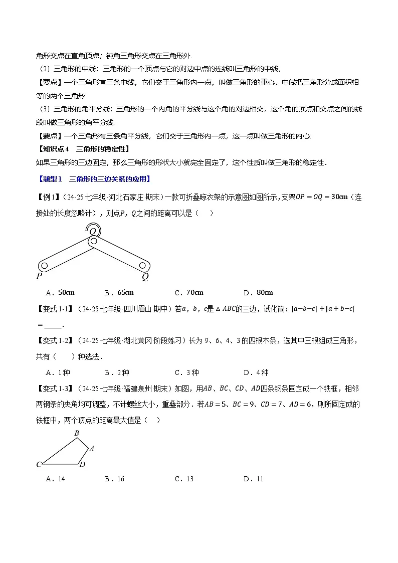 专题8.9 三角形全章专项复习【3大考点14种题型】（举一反三）（华东师大版2024）（原卷版）第2页