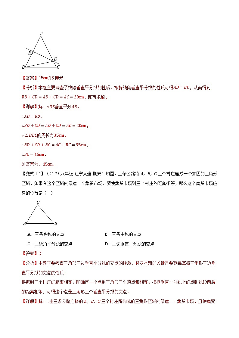 专题9.1 轴对称【十一大题型】（举一反三）（华东师大版2024）（解析版）第2页