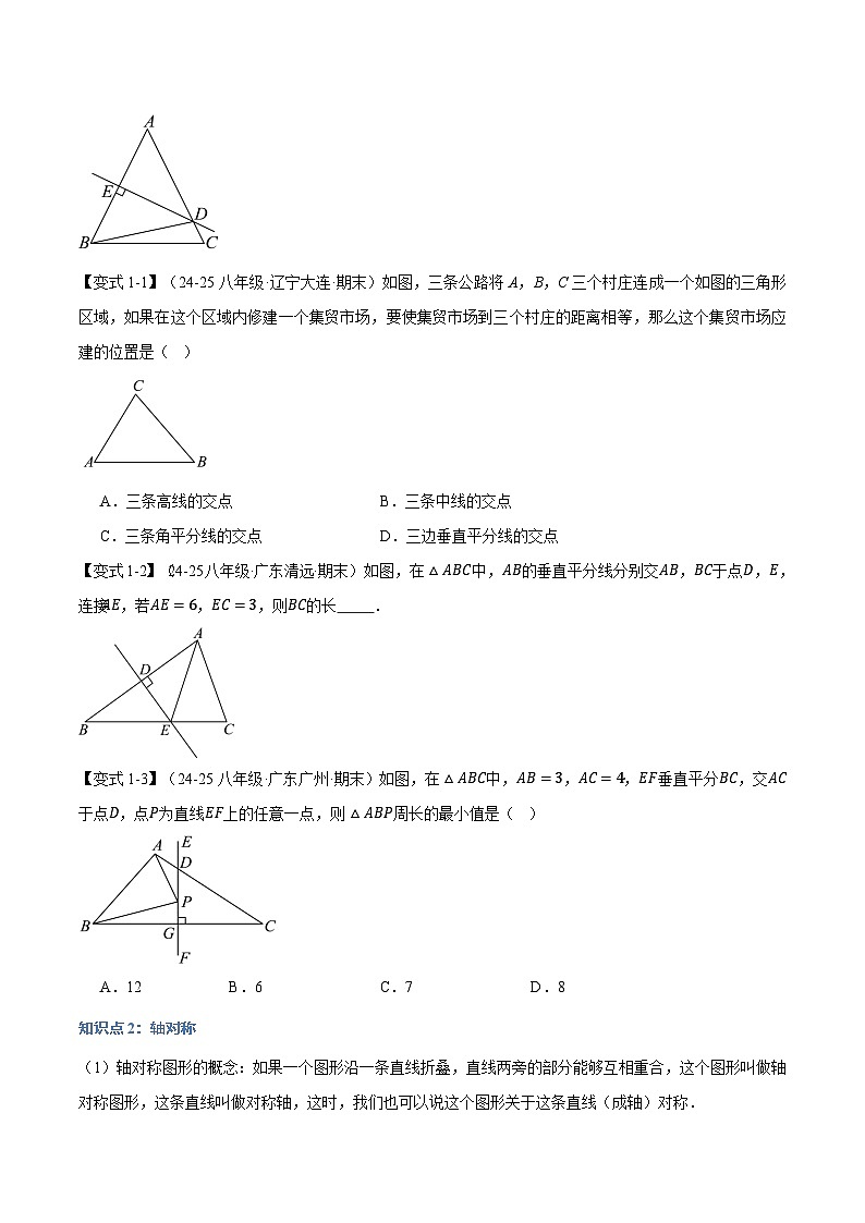 专题9.1 轴对称【十一大题型】（举一反三）（华东师大版2024）（原卷版）第2页