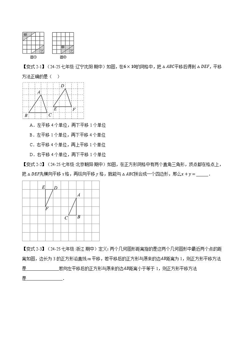 专题9.2 平移【八大题型】（举一反三）（华东师大版2024）（原卷版）第3页