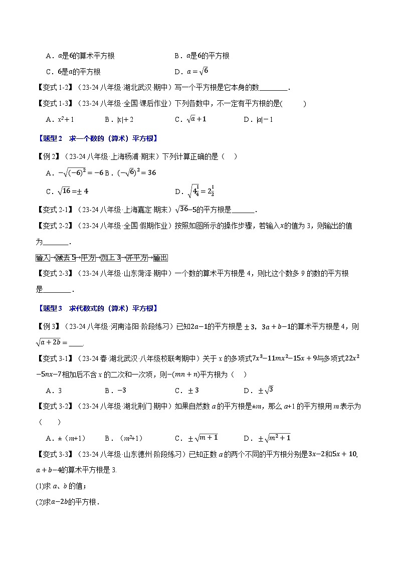 专题11.1 平方根【十大题型】（举一反三）（华东师大版）（原卷版）第2页
