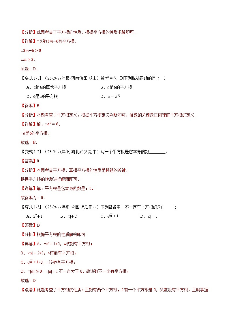 专题11.1 平方根【十大题型】（举一反三）（华东师大版）（解析版）第2页