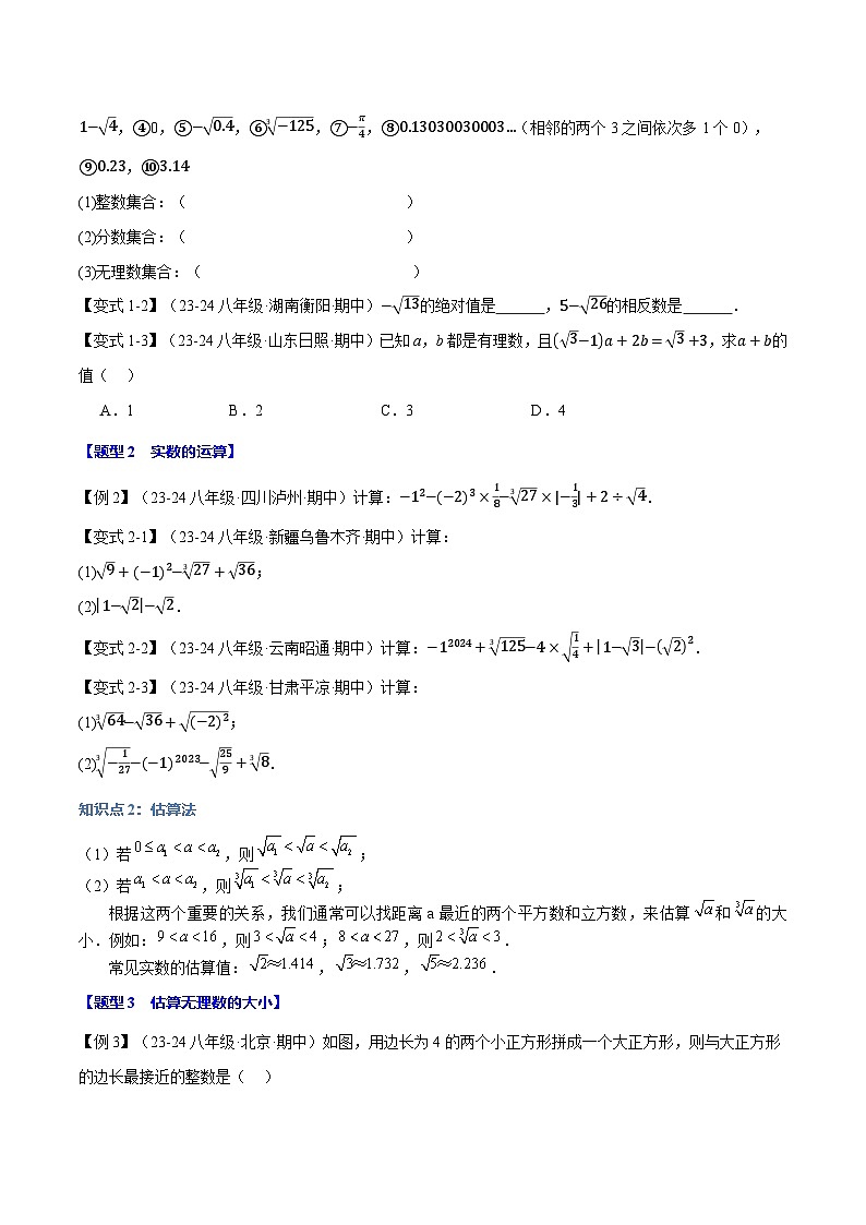 专题11.3 实数【十大题型】（举一反三）（华东师大版）（原卷版）第2页