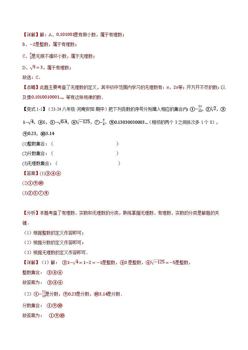 专题11.3 实数【十大题型】（举一反三）（华东师大版）（解析版）第2页